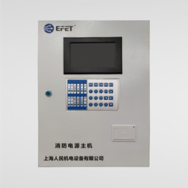 消防設(shè)備電源監(jiān)控系統(tǒng)